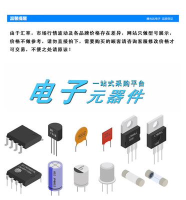 电子元器件配单 二三极管电容电阻IC芯片一站式电子元件BOM表配套
